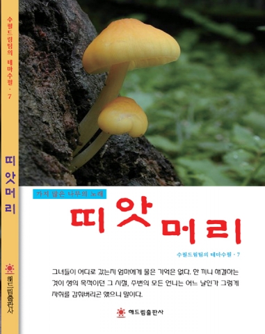 해드림출판사, ‘가정의 달’ 맞아 테마수필집 추천