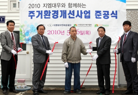 GM DAEWOO, ‘사랑의 집’ 준공식 개최