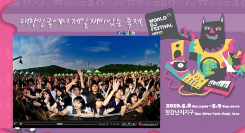 제4회 월드DJ페스티벌 판도라TV 생중계