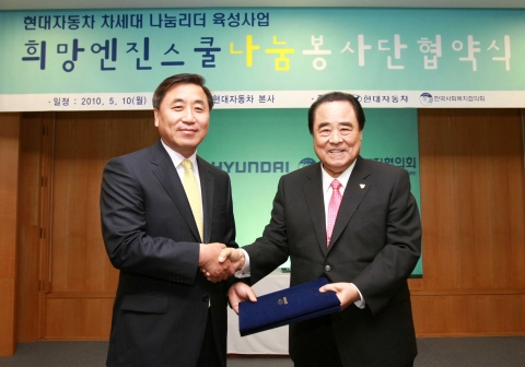사진 왼쪽부터 백경기 현대차 상무, 김득린 한국사회복지협의회 회장