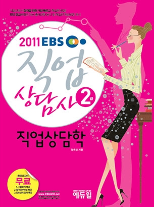 에듀윌, 직업상담사 교재 출간