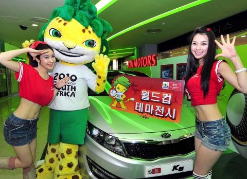기아차 월드컵 테마 신차 전시