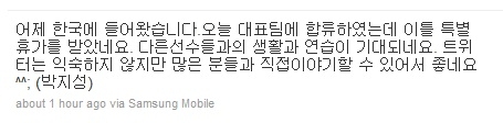 박지성, 삼성 ‘두근두근 Tomorrow’ 캠페인 트위터 통해 근황 밝혀