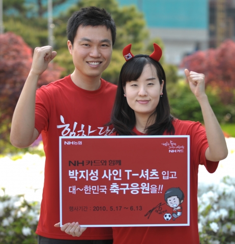농협, NH카드 남아공월드컵 기념 이벤트 실시