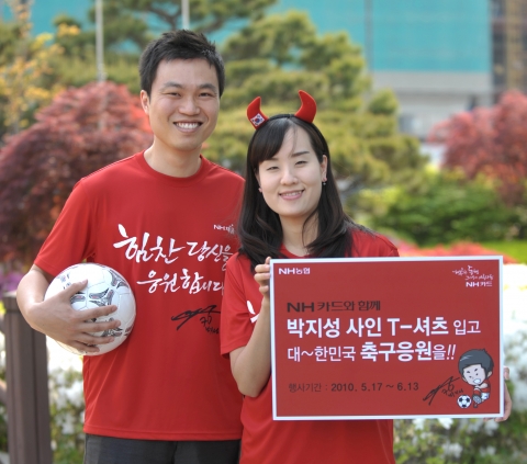 농협, NH카드 남아공월드컵 기념 이벤트 실시