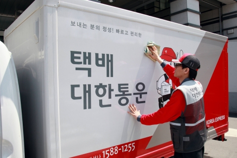 대한통운, ‘깨끗한 택배 서비스’ 시작