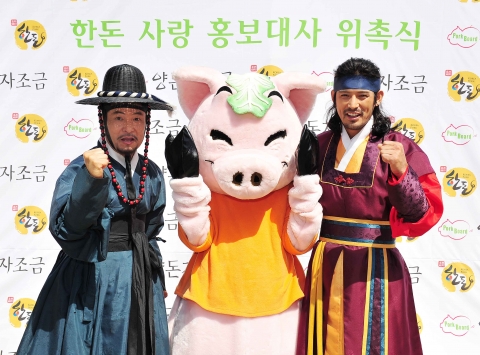한돈(국산 돼지고기 새이름) 소비 홍보 단체인 양돈자조금관리위원회(위원장 이병모)는 17일 드라마 ‘추노’에서 인상적인 연기로 국민의 사랑을 받았던 탤런트 오지호와 이한위를 ‘한돈 사랑 홍보대사’로 위촉하는 행사를 가졌다. 오지호와 이한위는 건강하고 친근한 이미지로 앞으로 한돈의 우수성을 알리는 역할을 하게 되며, 오는 6월부터 방영되는 한돈 TV 광고의 모델로도 활약할 예정이다. 홍보대사 위촉식 현장에서 양돈자조금관리위원회 캐릭터인 돈돈이와 함께 파이팅을 외치고 있다. (좌로부터 이한위, 돈돈이, 오지호)