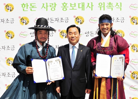 한돈(국산 돼지고기 새이름) 소비 홍보 단체인 양돈자조금관리위원회(위원장 이병모)는 17일 드라마 ‘추노’에서 인상적인 연기로 국민의 사랑을 받았던 탤런트 오지호와 이한위를 ‘한돈 사랑 홍보대사’로 위촉하는 행사를 가졌다. 오지호와 이한위는 건강하고 친근한 이미지로 앞으로 한돈의 우수성을 알리는 역할을 하게 되며, 오는 6월부터 방영되는 한돈 TV 광고의 모델로도 활약할 예정이다. (좌로부터 이한위, 양돈자조금 이병모 위원장, 오지호)