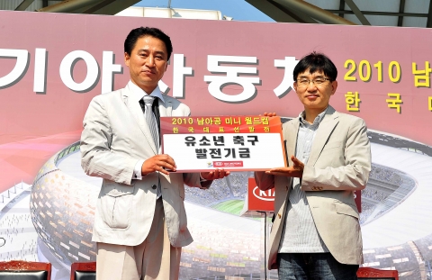 경기전 기아차 서춘관 국내마케팅실장(우)이 김대길 한국축구협회 이사(좌)에게 유소년축구 발전 기금을 전달하는 모습.