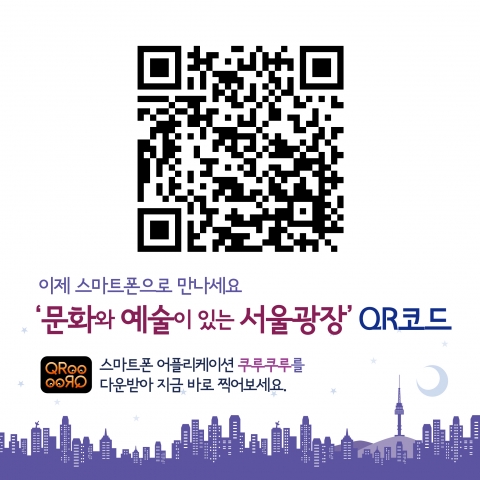 서울시, 2차원 코드의 장점을 집약한 QR 코드를 통해 시정 안내 시작