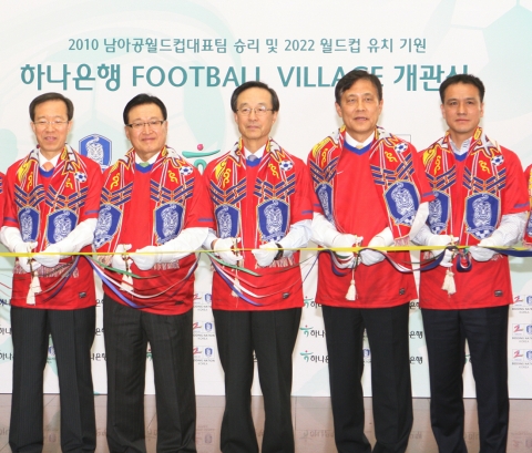 (좌로부터)이석연 법제처장,조중연 대한축구협회장,한승주 2022월드컵유치위원장,김정태 하나은행장,김주성 대한축구협회국장이 테이프 커팅을 하고 있음