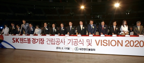 대한핸드볼협회 최태원 회장이 5월 17일 오전 11시 유인촌 문화체육관광부장관, 정진석 한나라당 국회의원, 김주훈 국민체육진흥공단 이사장 등 주요 인사들과 핸드볼 관계자, 각급 국