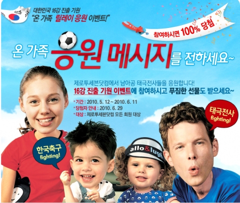 유아동 전문쇼핑몰 제로투세븐닷컴 대한민국 16강 진출 기원 프로모션 안내페이지