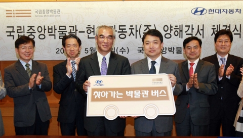 현대자동차(회장 정몽구)는 19일(수) 서울 용산구 국립중앙박물관에서 국립중앙박물관(관장 최광식)과 ‘현대차-국립중앙박물관 상호 협력확대를 위한 업무교류 협약식’을 가졌다. 이날 