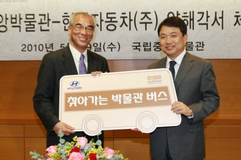 현대차 정진행 부사장(사진 오른쪽)과 국립중앙박물관 최광식 관장(왼쪽)이 협약식 후 기념촬영을 하는 모습.