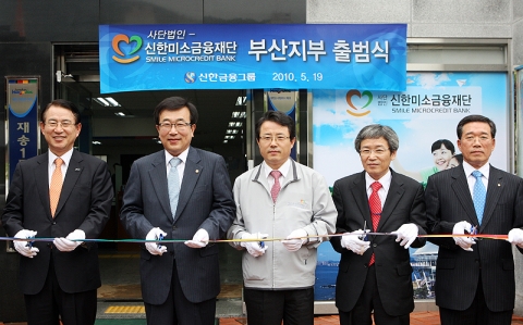 좌측부터 신한은행 이백순 은행장, 서병수 국회 기획재정위원회 위원장, 권혁세 금융위원회 부위원장, 배영길 부산시장 권한대행, 남두희 부산신용보증재단 이사장