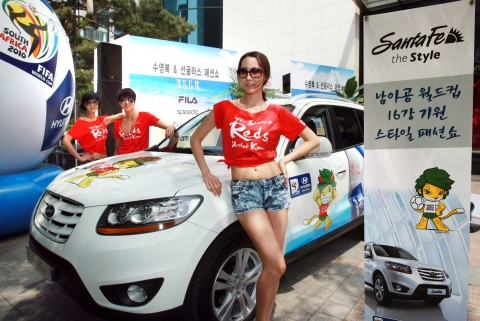 현대차, ‘2010남아공 월드컵 승리기원’ 패션쇼 개최