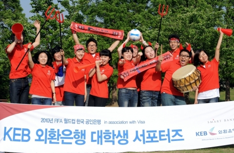외환은행 2010 FIFA 월드컵 대학생 서포터즈 발대식