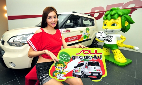 기아자동차㈜가 FIFA 공식 후원사로서 2010 남아공 월드컵의 열정과 함성을 담은 ‘쏘울 월드컵 스페셜 데칼’을 선보이고 다음달 30일까지 쏘울 출고 고객 100명에게 월드컵 데