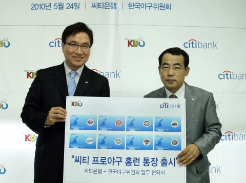한국씨티은행 ‘프로야구 홈런통장’ 출시 기념 한국야구위원회와 조인식