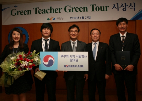 대한항공이 주최한 ‘그린 티쳐 그린 투어’ 시상식이 5월 27일(목) 서울 공항동 대한항공 본사빌딩 7층에서 열렸다. 이 날 행사에는 지난 겨울방학 기간 중 18일 동안 프랑스와 