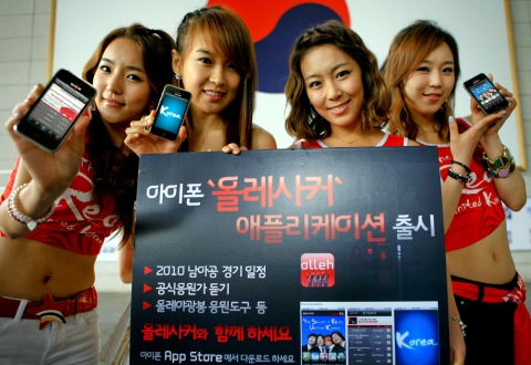 KT 월드컵 응원 애플리케이션인 ‘올레사커’ 를 가지고 여성그룹 ‘HAM’이 응원을 하고 있다.