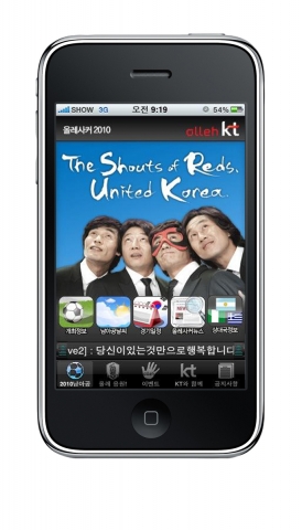 KT, 2010 남아공 월드컵 무료 응원 애플리케이션 ‘올레 사커’ 선보여