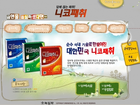 녹십자, 금연보조제 ‘니코패취’ 마이크로사이트 오픈
