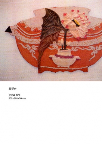 모인순