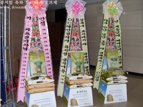 DC태연갤러리에서 &#039;태양의 노래&#039; 태연을 응원하는 쌀화환 309kg