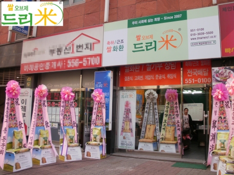 드리미 쌀오브제 인천계양부평지사