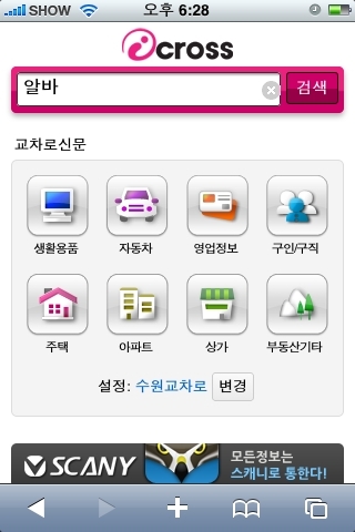 모바일 아이크로스 메인화면