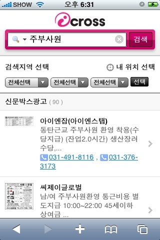 모바일 아이크로스 통합검색화면