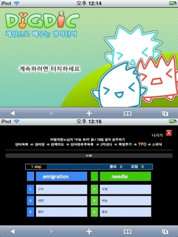 디그딕모바일접속화면&TFO