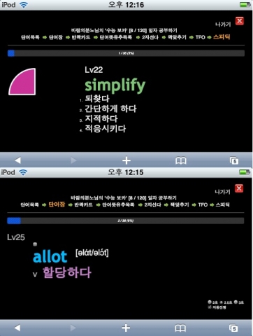 디그딕모바일단어장&스피딕