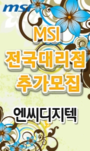 엔씨디지텍, MSI 노트북 전국 대리점 모집