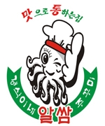 알쌈주꾸미