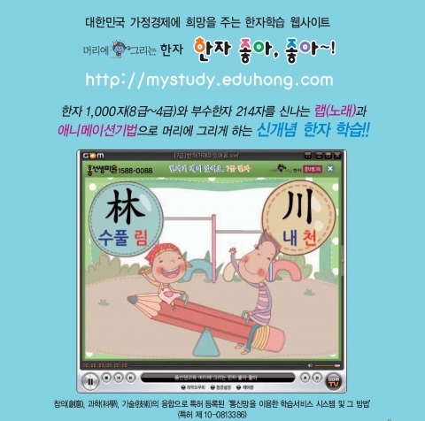 “노래 부르면서 필수한자 익힐 수 있어요”