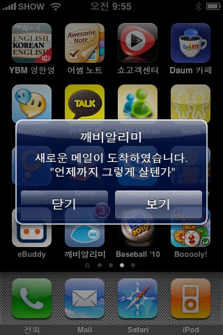 나라비전, 모바일 메일 ‘KEBI Mobile’ 출시