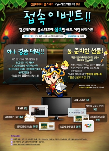 '컴온베이비! 올스타즈' OBT 이벤트