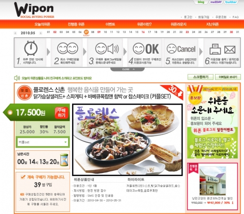 한국형 소셜쇼핑 서비스 위폰(www.wipon.co.kr)