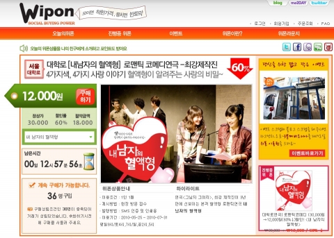소셜쇼핑몰 ‘위폰’, 실시간 트위터 소통시스템 개발
