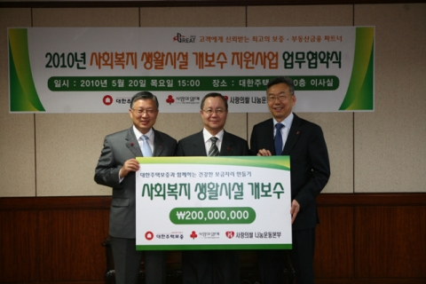 대한주택보증 남영우사장(가운데)이 사회복지생활시설 개보수 지원(2억원)을 위한 업무협약식 후 서울사회복지공동모금회 김동수회장(오른쪽), 사랑의쌀나눔운동본부 이선구이사장과 기념촬영했