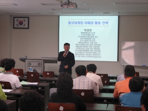 박영만 마케팅홍보연구소장 강의 모습