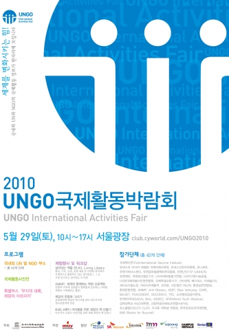 “UN과 NGO, 다양한 국제활동 정보가 한자리에”