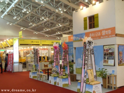 2010한국프랜차이즈창업대전에 참가한 드리미 쌀오브제