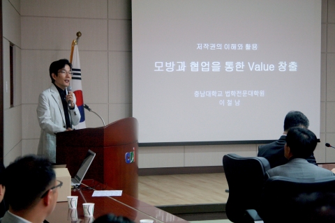 충남발전연구원이 충남대학교 이철남 교수를 총청해 '지적재산권의 이해와 올바른 활용방안'이란 주제로 특강을 하로 있다.