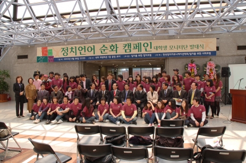 부산 동명대학교 주도 정치인막말감시 모니터링단 장면