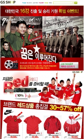 GS샵 지금은 레드를 준비할 때 기획전