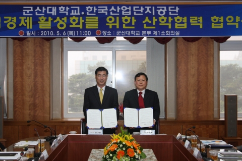 군산대학교(총장 채정룡)- 한국산업단지공단 군산지사(지사장 편규현) 산학협력협약 체결